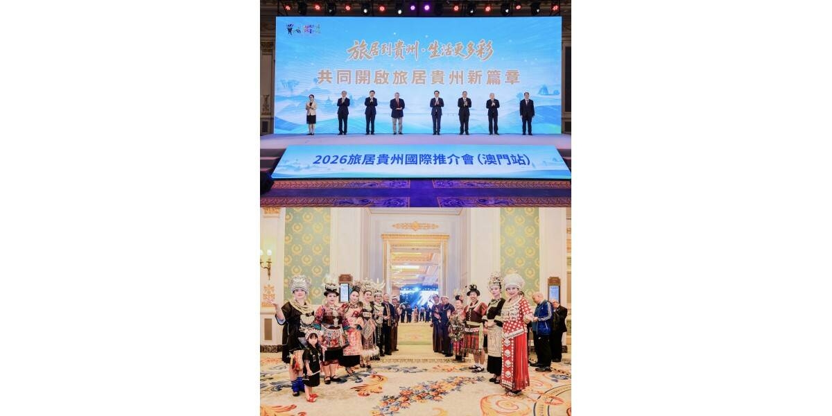Mountains and Seas Unite for a New Chapter: Guizhou's Sojourn Promotion Conference Comes to Macao